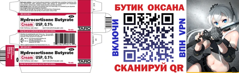 Бутират вода  Великий Устюг 