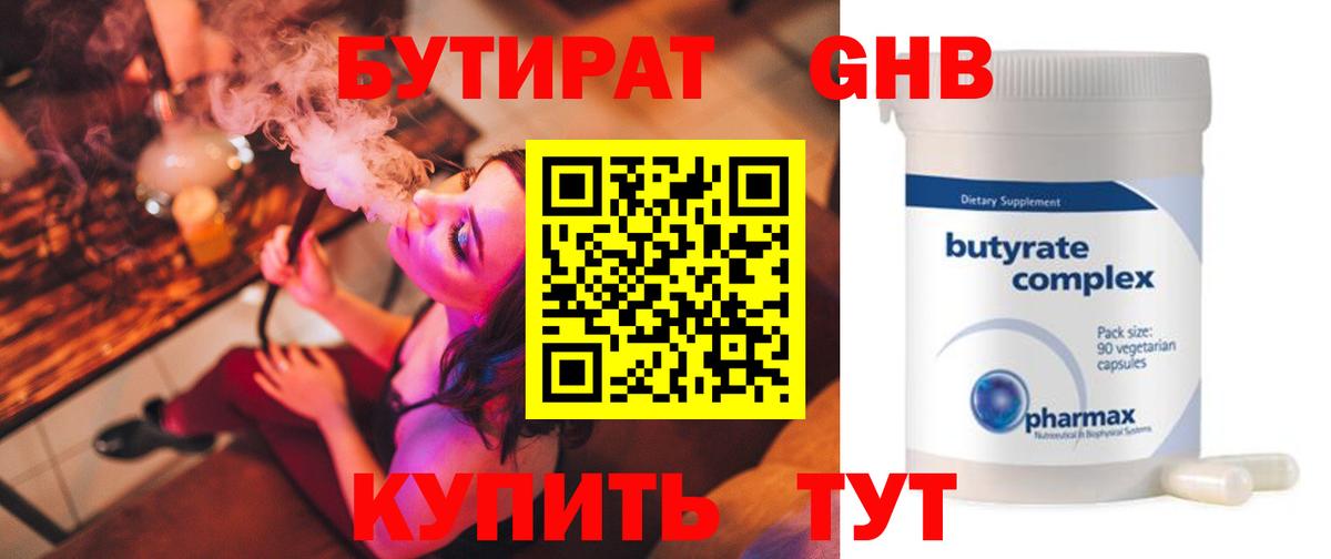 Бутират жидкий экстази Великий Устюг