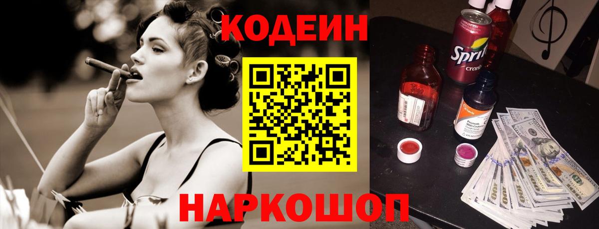 Великий Устюг  Codein Purple Drank  Вход с VPN  Кодеиновый сироп Lean напиток Lean (лин) 