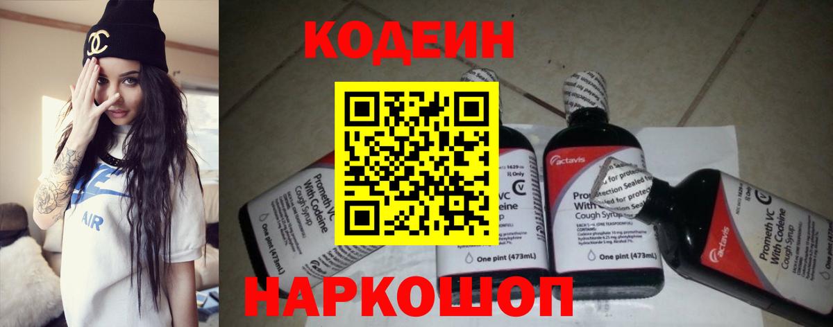 Кодеин напиток Lean (лин) Великий Устюг