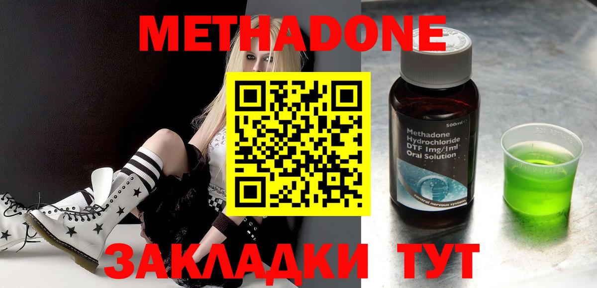 Метадон methadone Великий Устюг