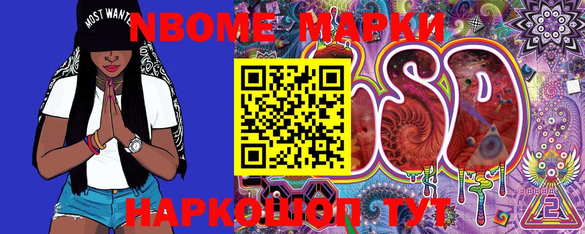 Марки NBOMe 1500мкг Великий Устюг