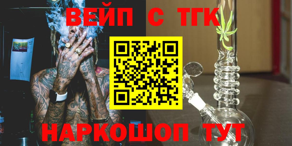 ТГК вейп Великий Устюг
